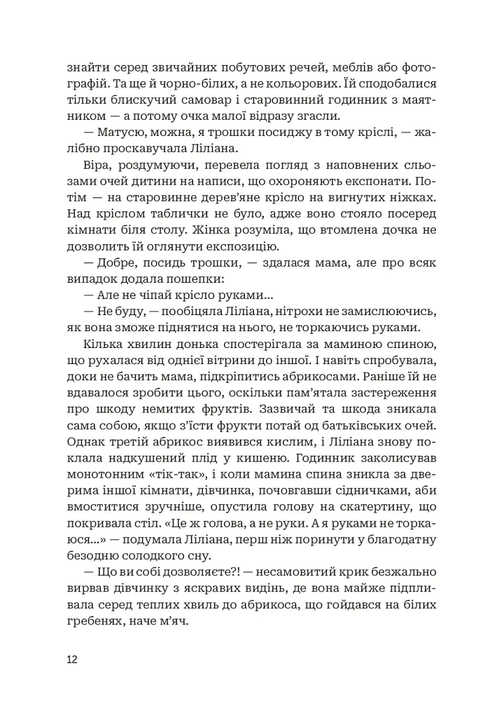 Третій портрет - Ольга Донеччанка - фото 10