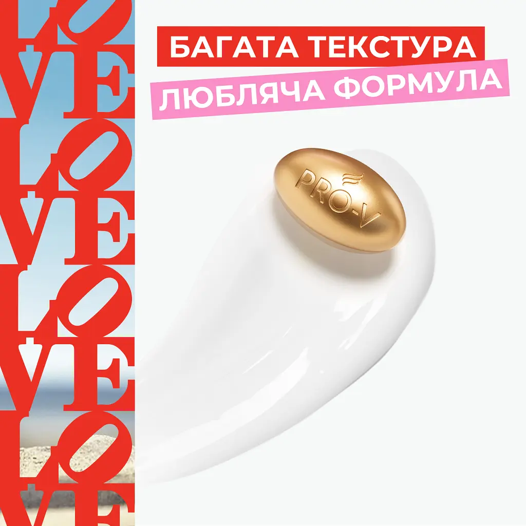 Маска для волосся Pantene Pro-V x Robert Indiana Artist Edition Інтенсивне відновлення з кератином 300 мл (8006530274999) - фото 4