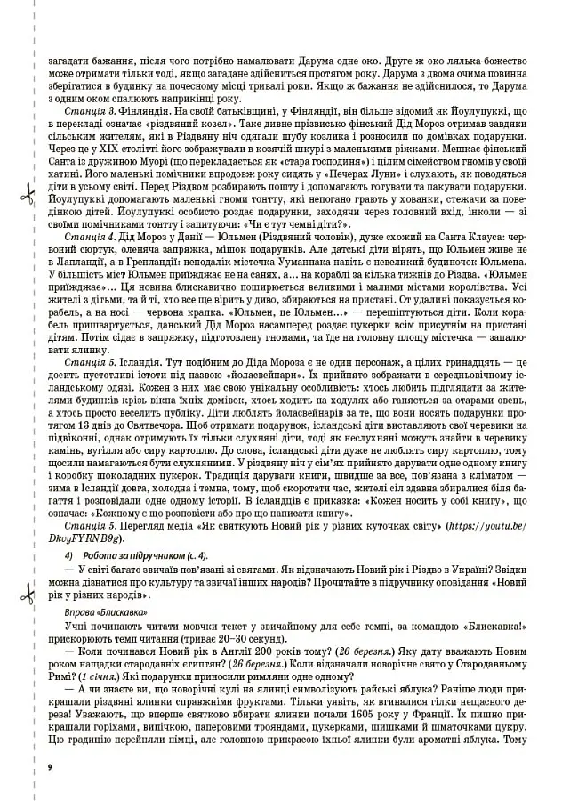 Я досліджую світ. 4 клас. Частина 2 (за підручником Н. М. Бібік, Г. П. Бондарчук) - Світлана Заплотна - фото 8