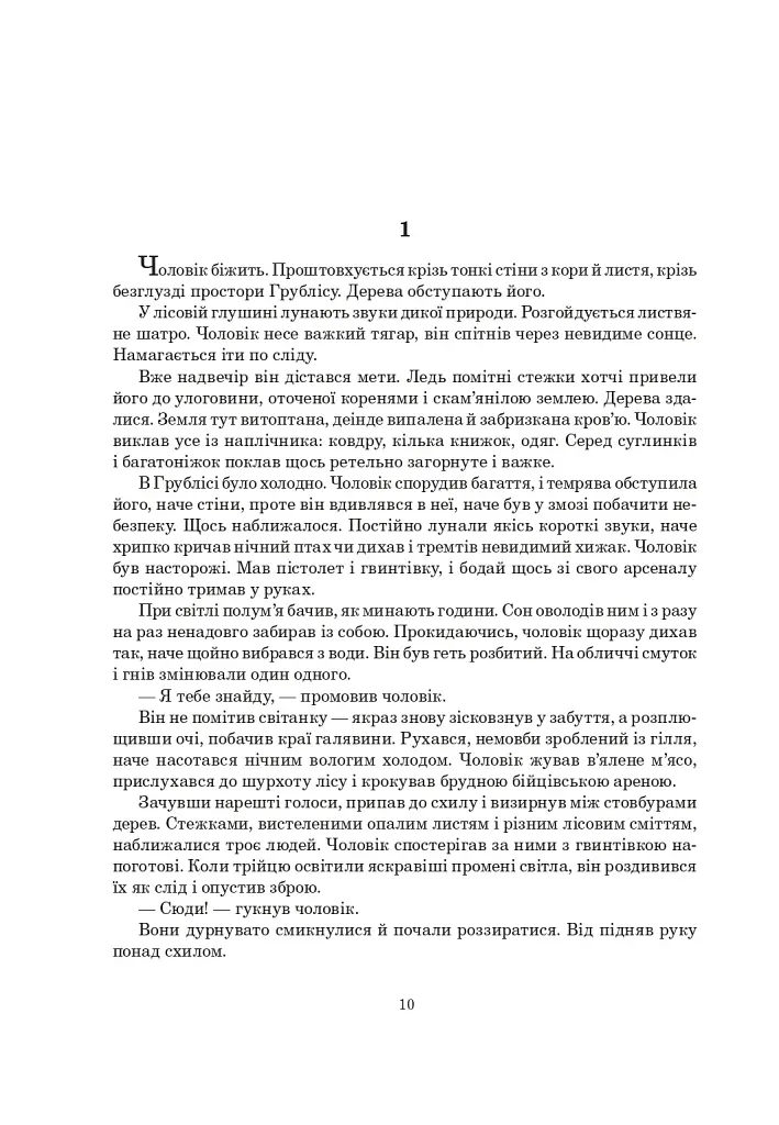 Залізна Рада - фото 5