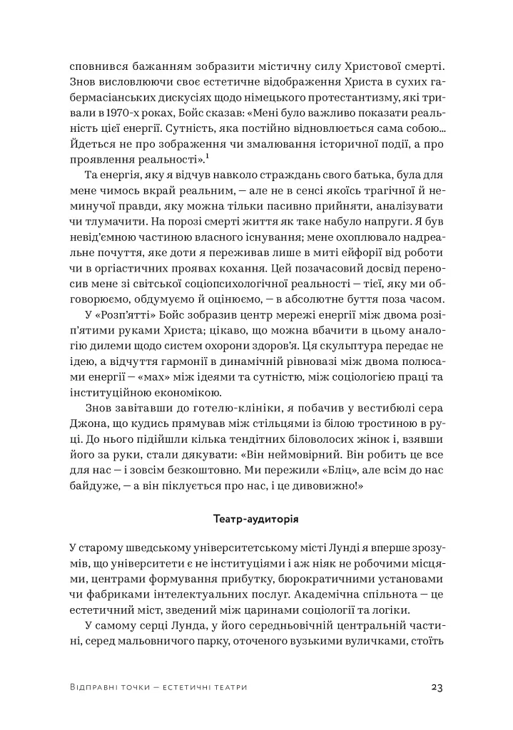 Арт-фірма: естетичне управління та метафізичний маркетинг - фото 19
