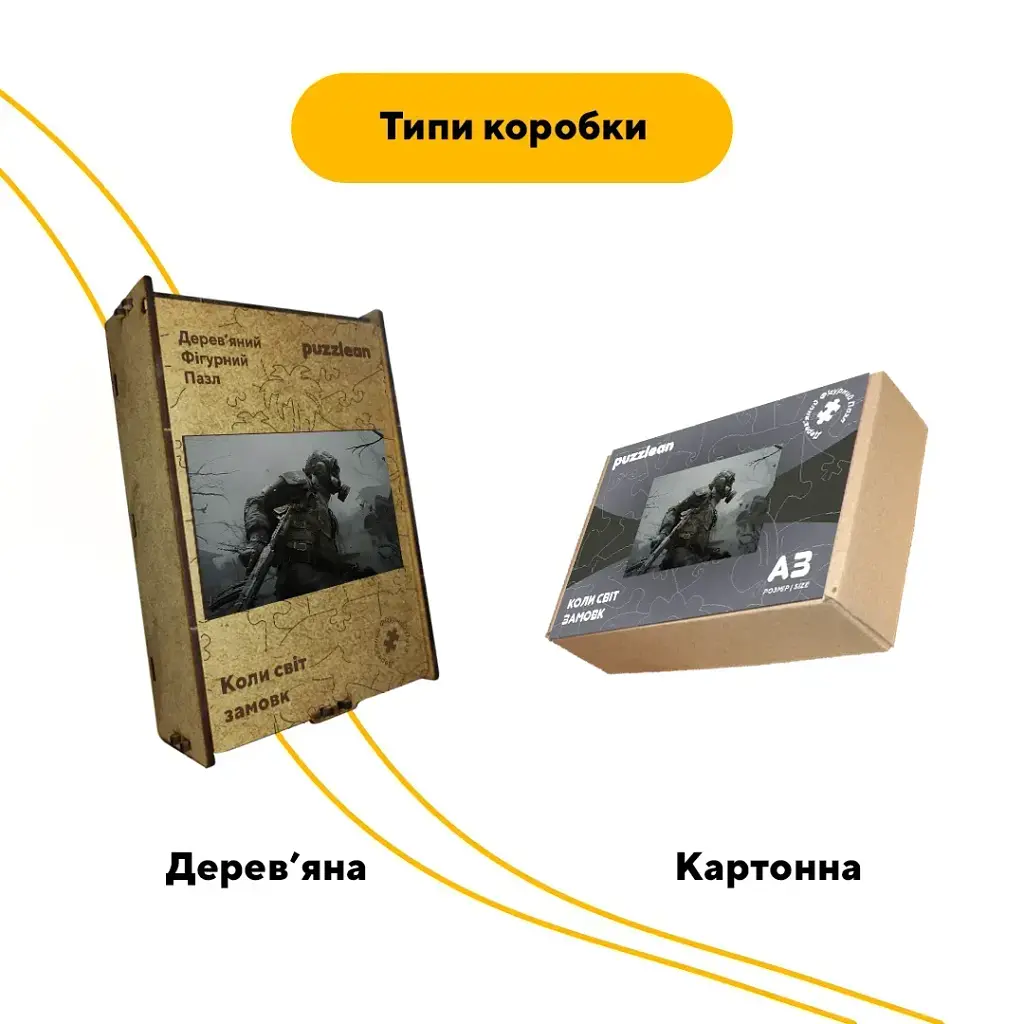 Дерев'яний фігурний пазл puzzlean Коли світ замовк, А3, Дерев'яна коробка 200 елементів - фото 4