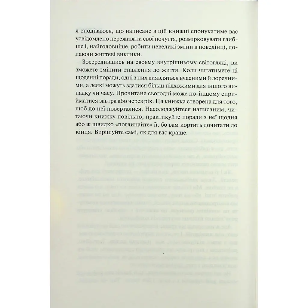 Книга Поміркуйте про це. Рефлексії для віднайдення спокою - Недра Ґловер Тавваб КСД (9786171514034) - фото 6