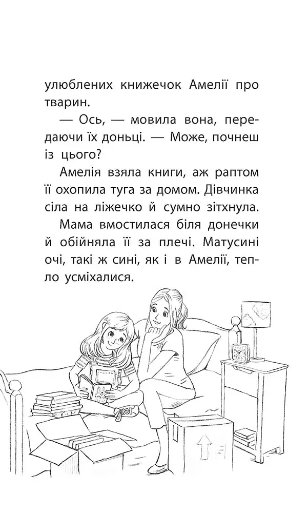 Історії порятунку. Книга 1. Котик-безхатько - фото 3