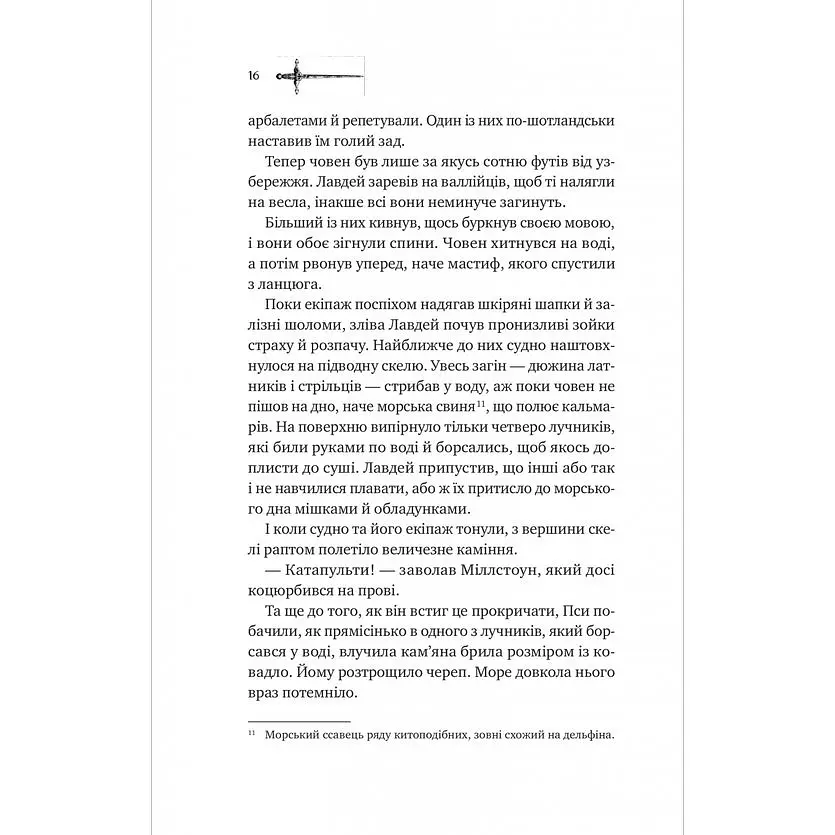 Ессекські Пси - Ден Джонс - фото 9