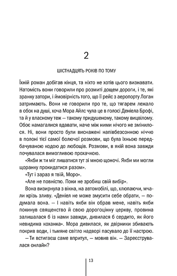 Убивчий холод. Книга 8 - Тесс Ґеррітсен - фото 8