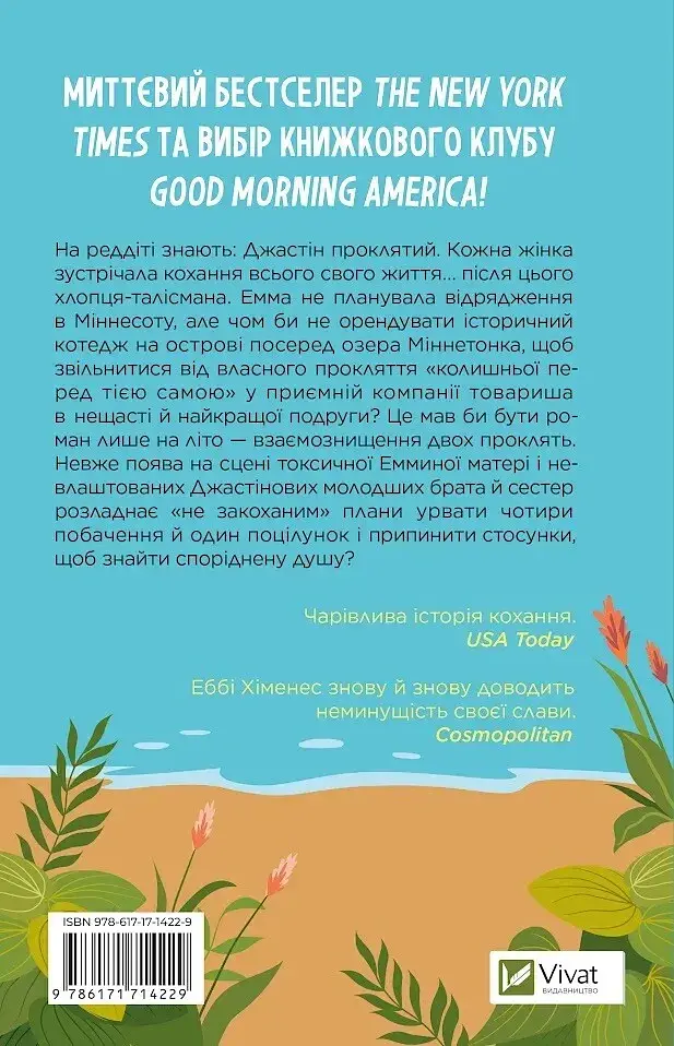 Частина твого світу. Лише на літо. Книга 3 - Еббі Хіменес - фото 2