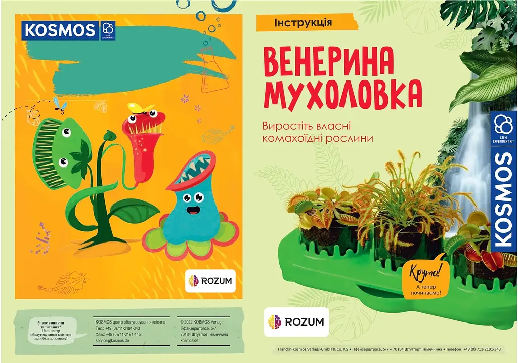 Венерина мухоловка Venus Flytrap Kosmos - Набір для дослідження (616977) - фото 3