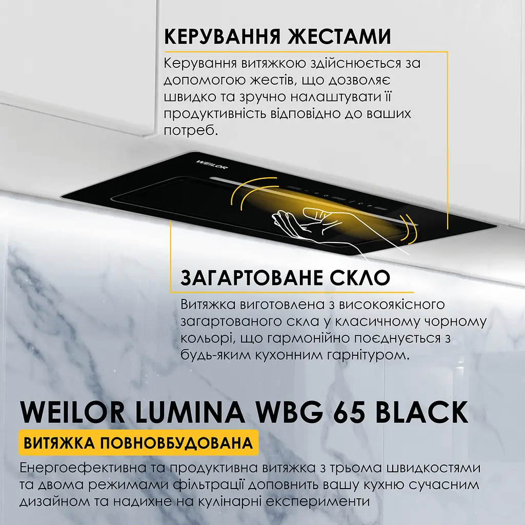 Витяжка повновбудована WEILOR LUMINA WBG 65 BLACK - фото 2