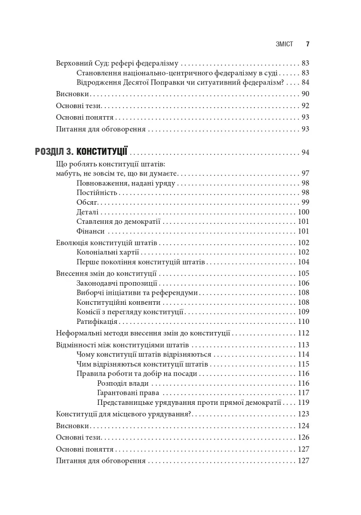 Сполучені Штати Америки. Урядування у штатах і місцевих громадах - фото 3