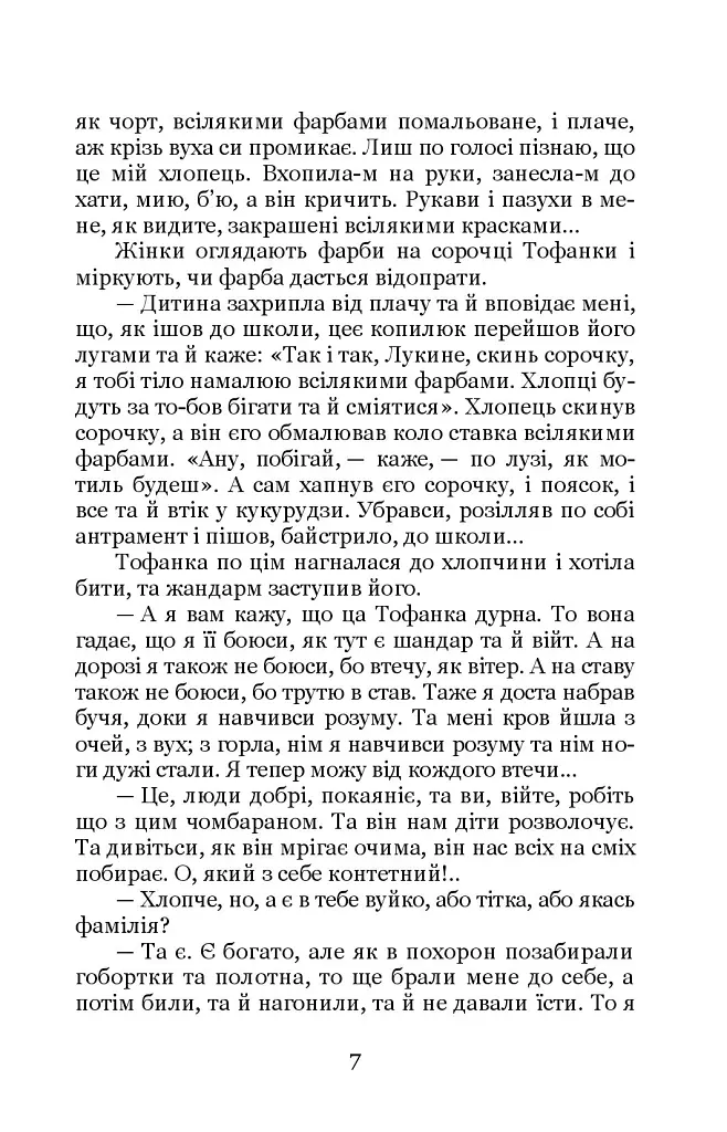 Вовчиця. Вибрані твори - Василь Стефаник - фото 7