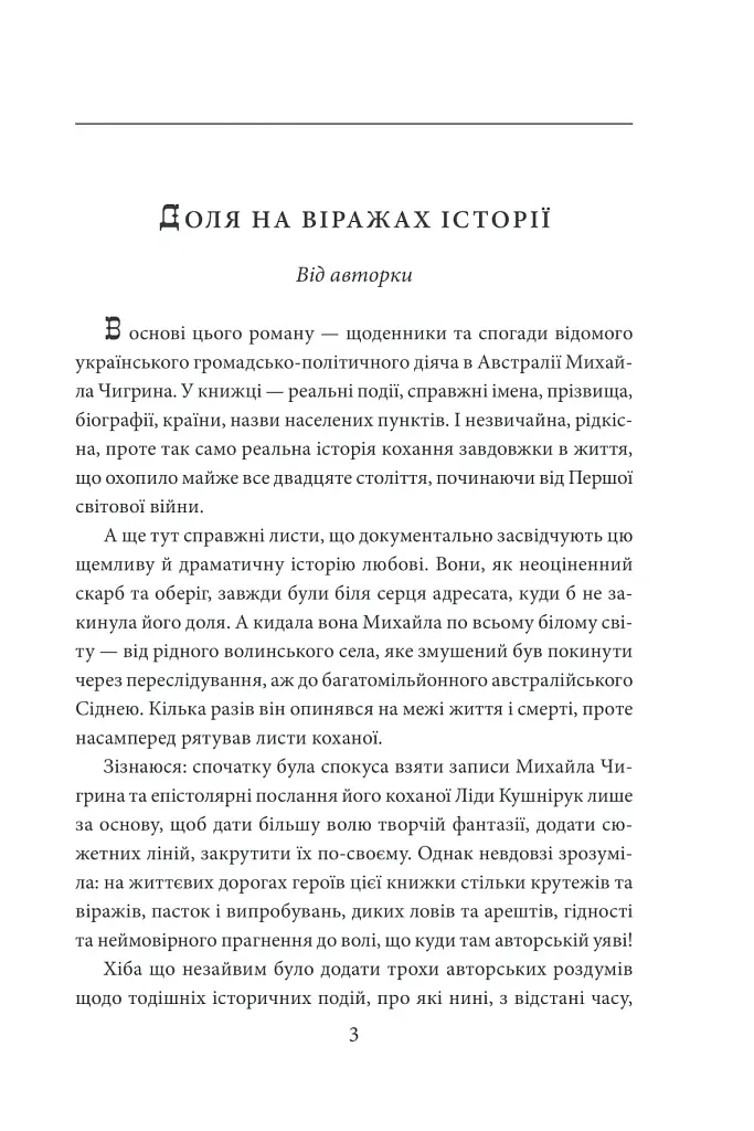 «Твоя навіки…» - фото 4
