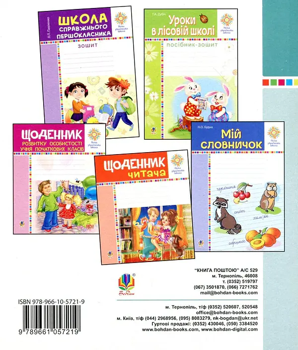Щоденник здоров’я - Наталя Будна - фото 2
