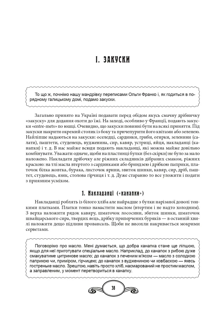 1-ша українська загально-практична кухня - Ольга Франко - фото 6