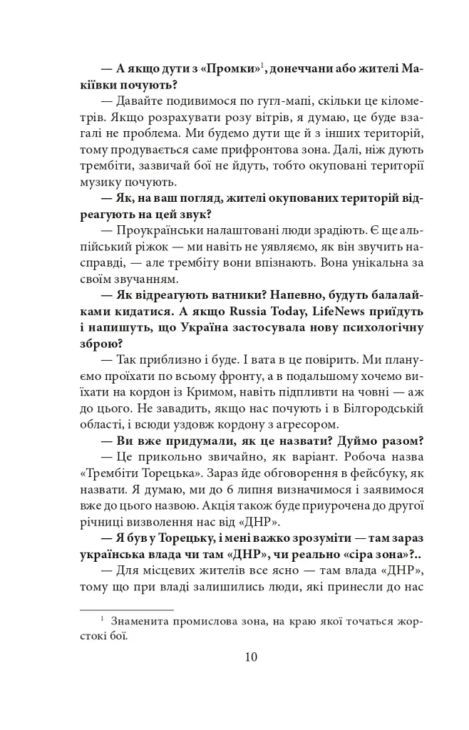 Шмаття війни. Донбас - фото 6