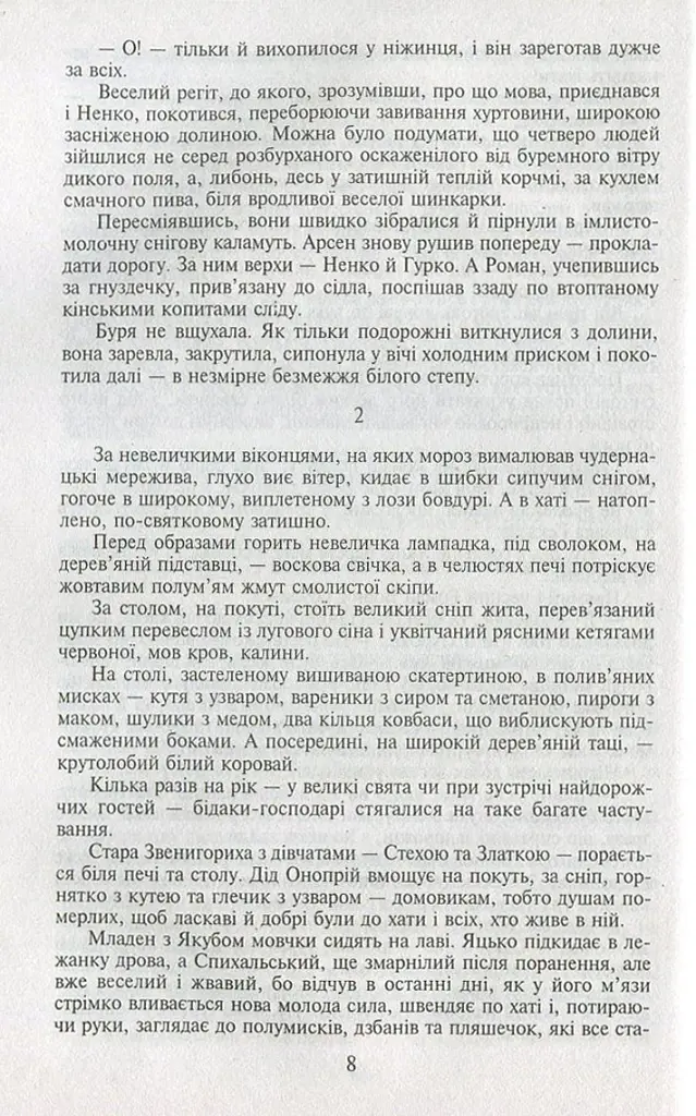 Таємний посол. Чорний вершник. Шовковий шнурок. Книга 3-4 - Володимир Малик - фото 9