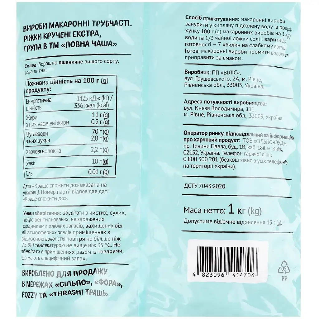 Макаронные изделия Повна Чаша Рожки витые 1 кг (799515) - фото 3