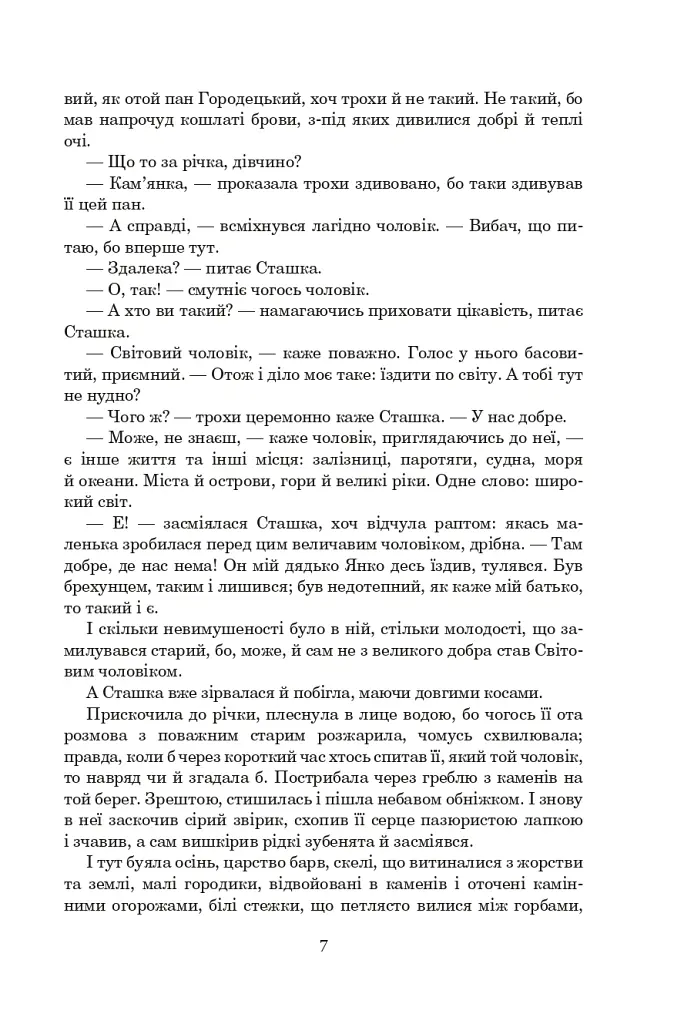 Порослий кульбабами дворик. Жовте світло вікон. Книга 1 - Валерій Шевчук - фото 6