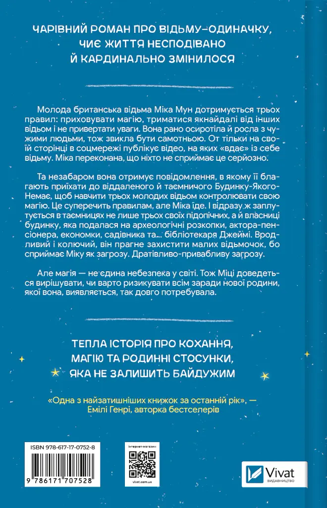 Надтаємне товариство незвичайних відьом - Санґу Манданна - фото 2