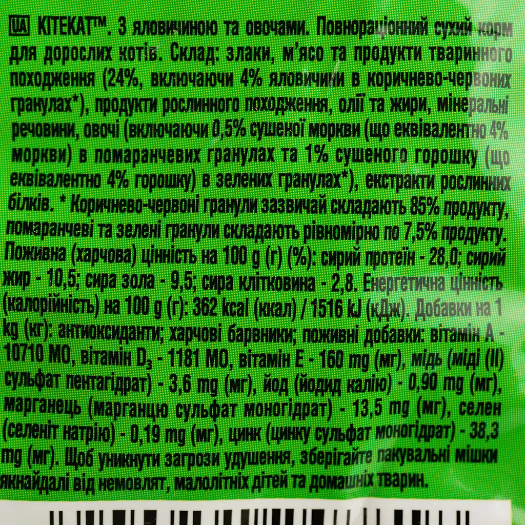 Сухой корм для котов Kitekat говядина с овощами 300 г - фото 4
