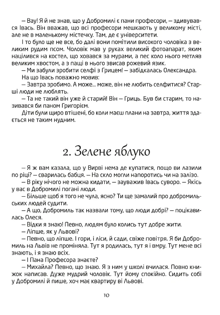 Добромильська наука - Галина Пагутяк - фото 6