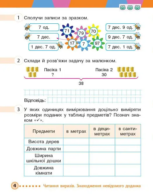 Математика. 2 клас. Робочий зошит. До підручника М. Богдановича. У 2-х частинах. Частина 1 - Антоніна Назаренко - фото 2
