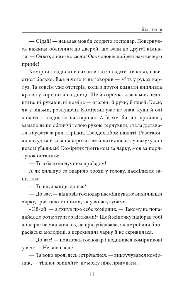 І будуть люди. Частина 5 (Біль і гнів) - фото 11