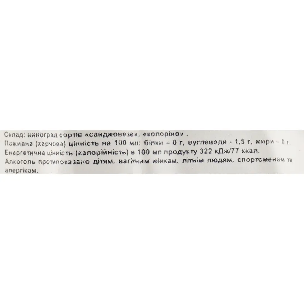 Вино Chianti Fiasco DOCG 2024 красное сухое 0.75 л в соломенной корзинке  - фото 6