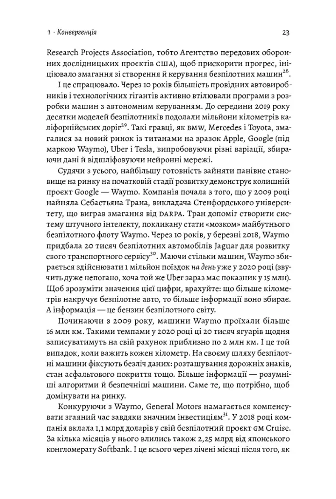 Майбутнє ближче, ніж здається. Як технології змінюють бізнес, промисловість і наше життя - фото 7