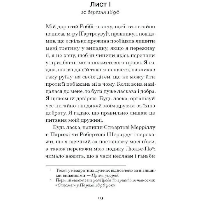 De Profundis. Послання: в ув’язненні та кайданах. Оскар Уайльд (525637) - фото 4