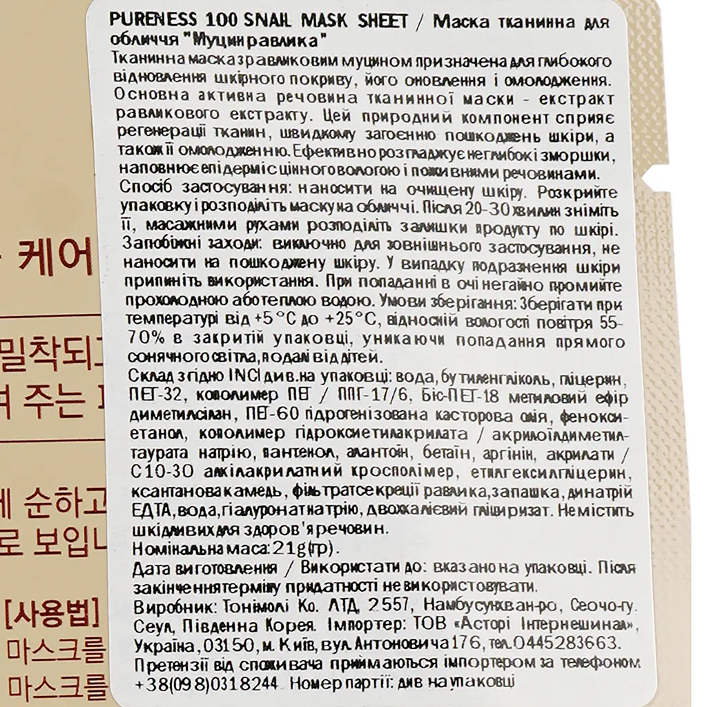 Маска тканинна для обличчя Tony Moly Pureness 100 Snail Муцин равлика, 21 мл - фото 3