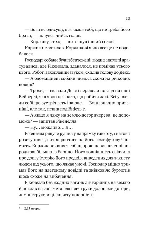 Молитва за сором'язливі крони - фото 20