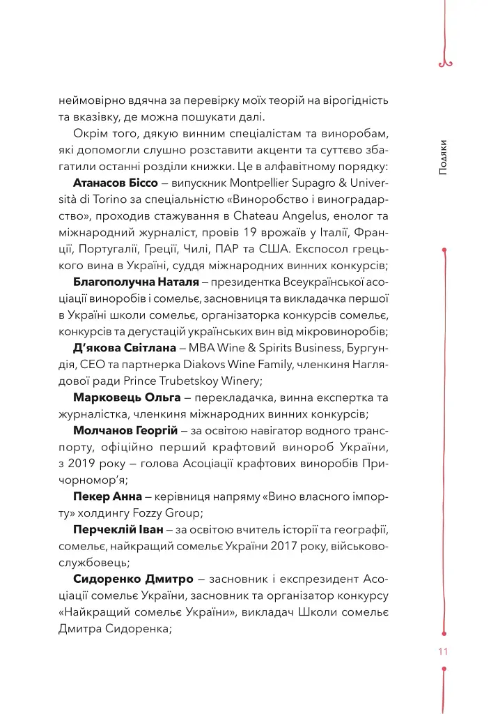 29 століть. Віднайдена історія вина в Україні - фото 7