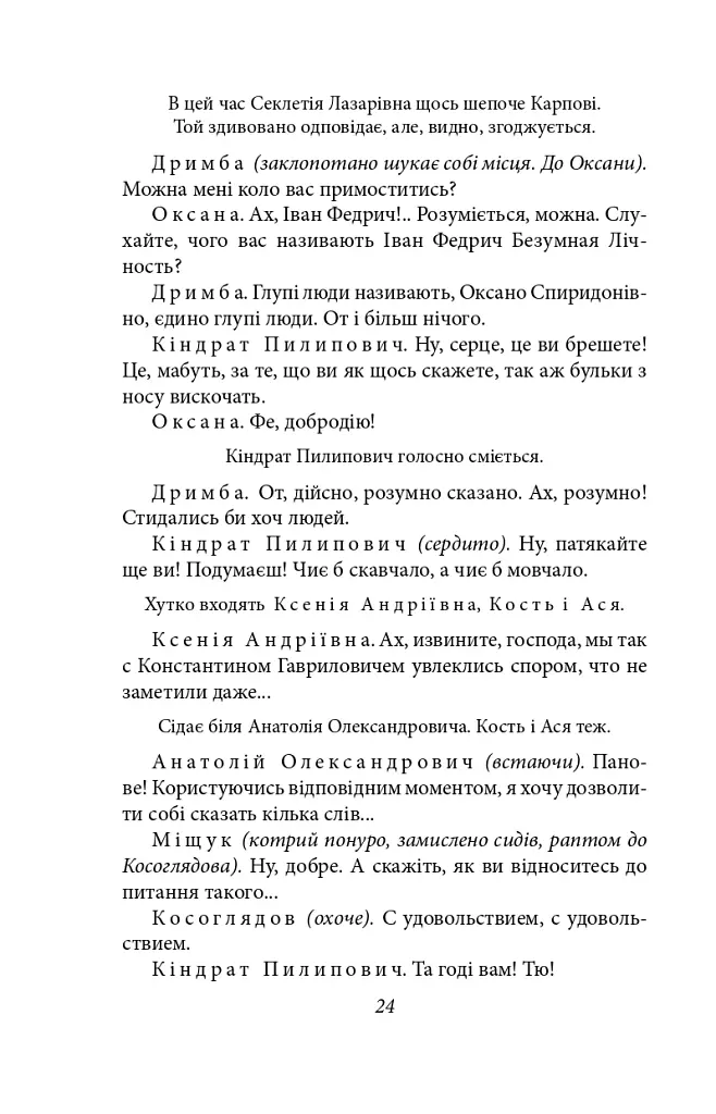 Чорна Пантера i Білий Медвідь. П’єси 1911—1913 років - Володимир Винниченко - фото 24