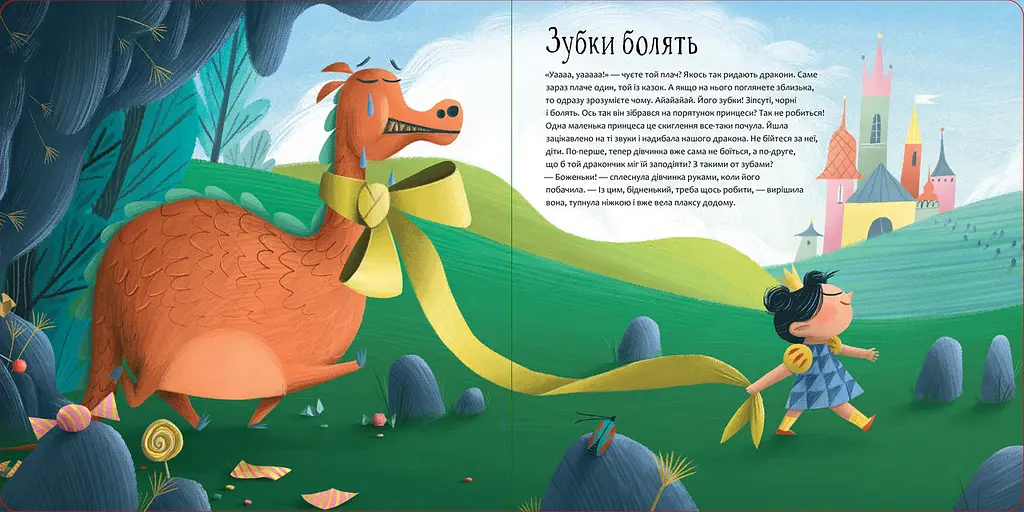 Будь у формі, як дракон. Автор Штепанка Секанінова - фото 4