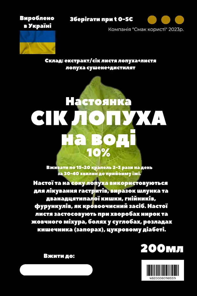 Водная настойка на соке лопуха 200 мл - фото 3