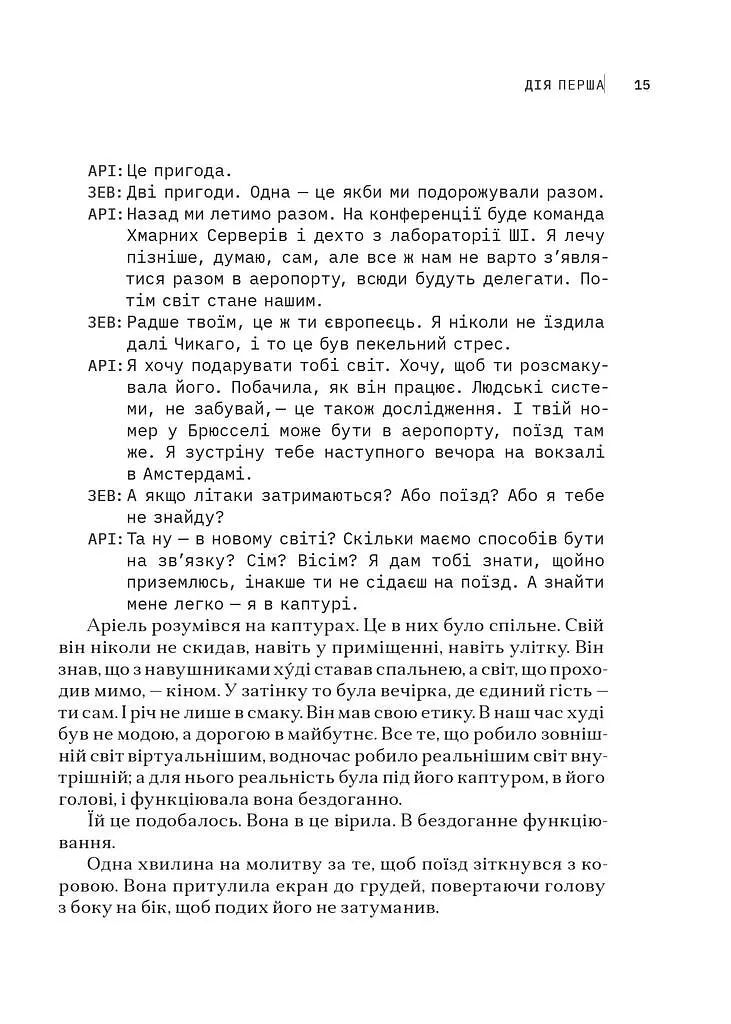 Сніданок з Борджіа - фото 9
