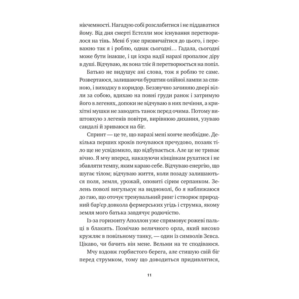 Книга Безсмертні ігри - Анналіза Ейвері Vivat (9786171707535) - фото 7