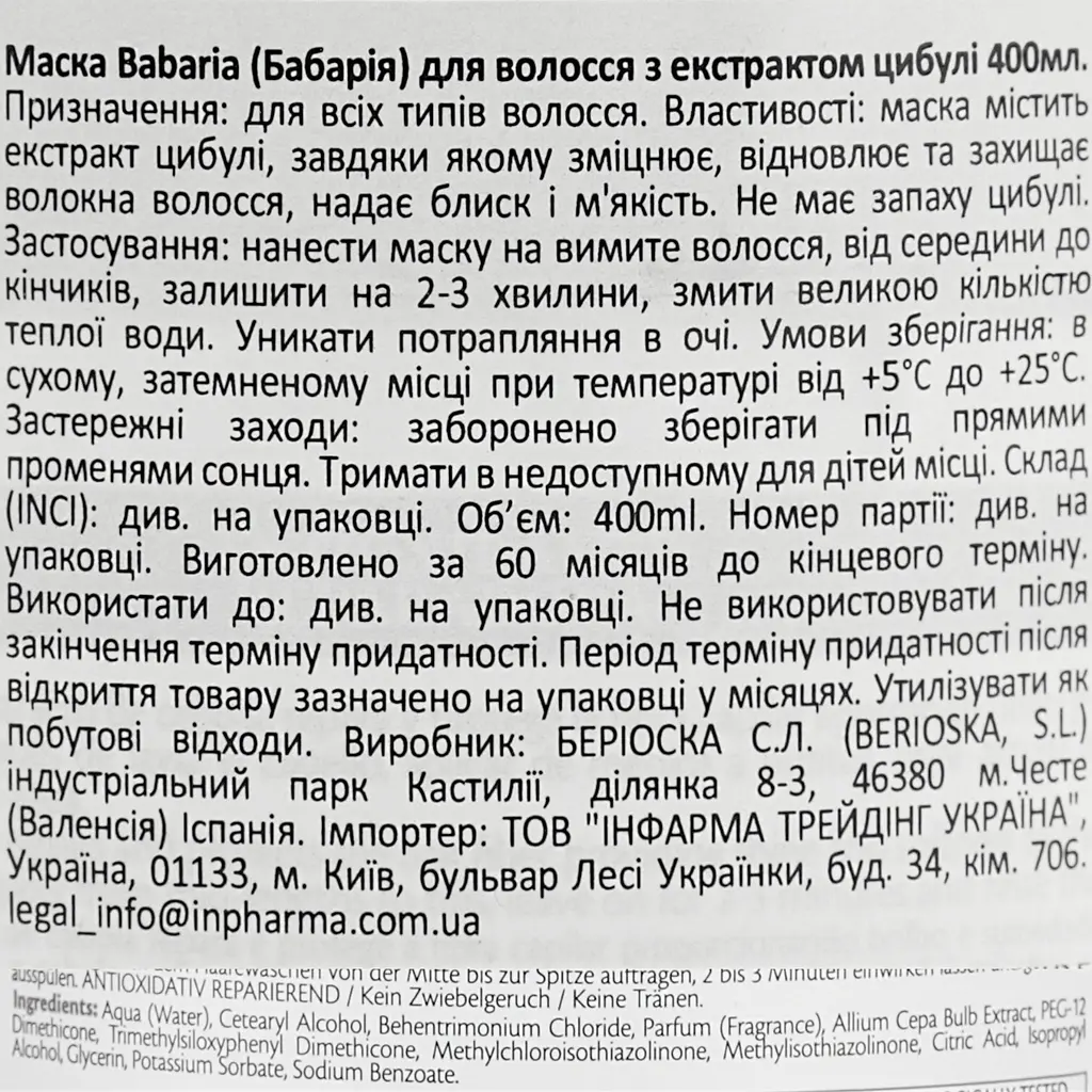 Маска для волос Babaria с экстрактом лука 400 мл - фото 4