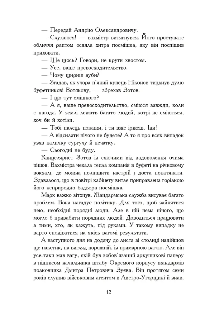 Чотирнадцять сходинок у прірву - Олег Клименко - фото 9