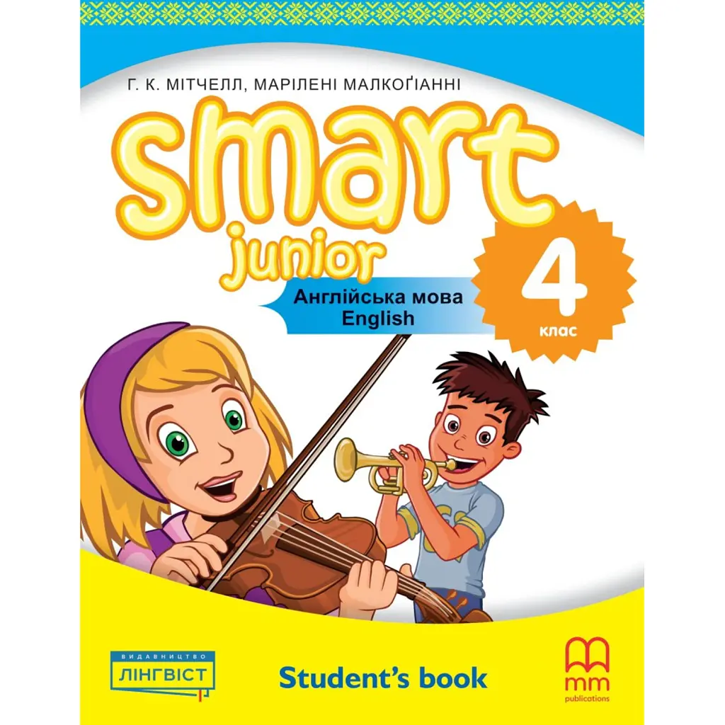 Smart Junior 4. Student's Book (for Ukraine, НУШ) - Марілені Малкогіані