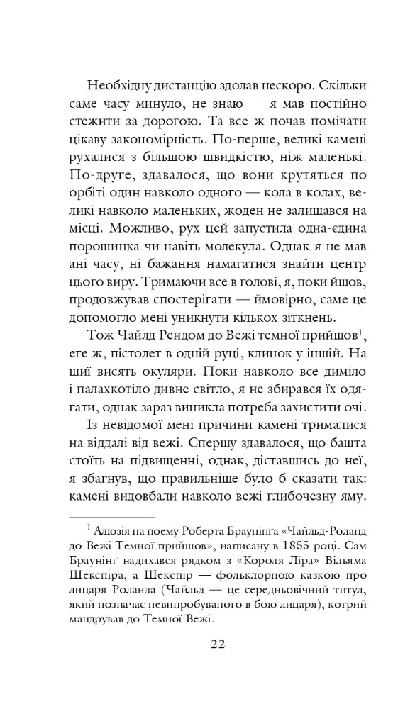 Хроніки Амбера у 10 книгах. Книга 3. Знак Єдинорога - Роджер Желязни - фото 23