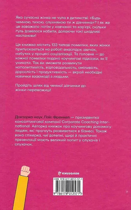 Чемні дівчата не сидять у просторих кабінетах - фото 2