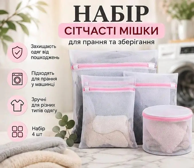 Набір мішків для прання білизни - сітчасті чохли для пральної машини з блискавкою 4 шт - фото 2