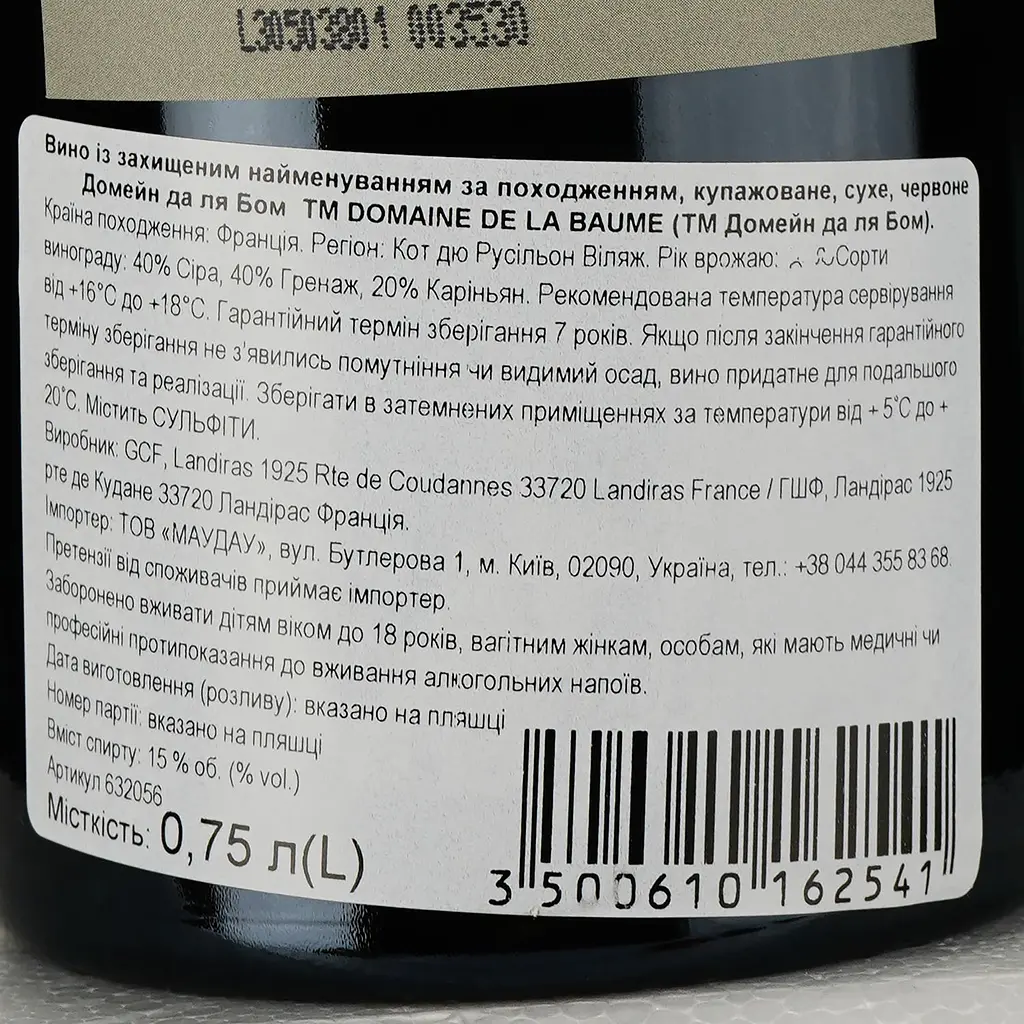 Вино Domaine De La Baume Vignobles La Baume Tautavel AOP Cotes Du Roussillon Village 2020 красное сухое 0.75 л - фото 3