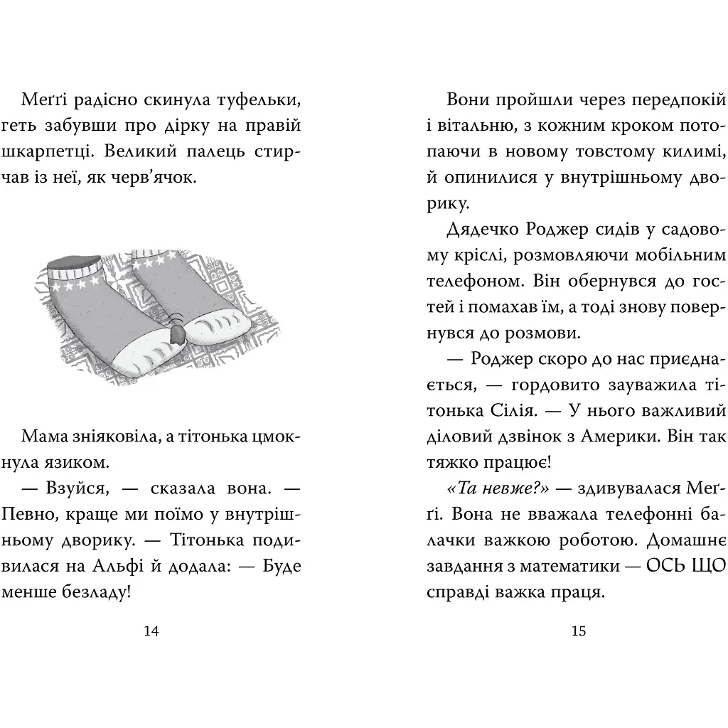 Меґґі Спаркс і дракон правди. 3 - Стів Смоллмен Видавництво РМ (9786178373412) - фото 8