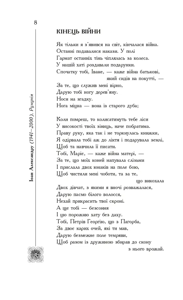 Книга смерті. Поетична антологія - Борис Щавурський - фото 7