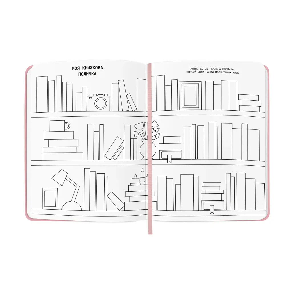 Щоденник читацький «Lost in a good book» рожевий - фото 11
