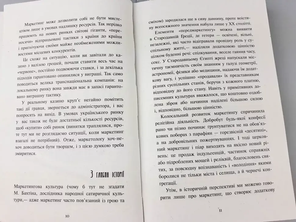 Головна маркетингова книга - фото 9