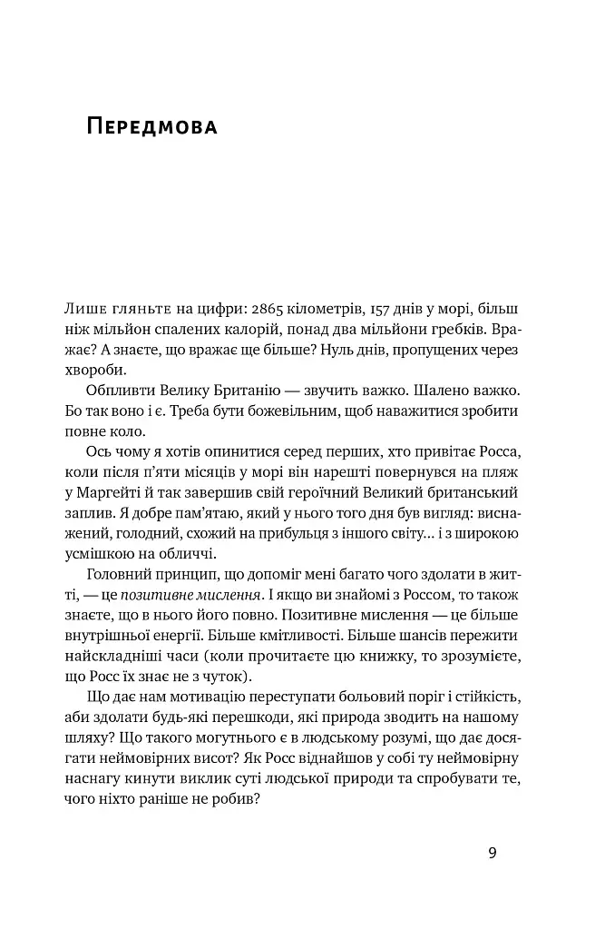 Мистецтво стійкості. Стратегії для незламного розуму і тіла - фото 5